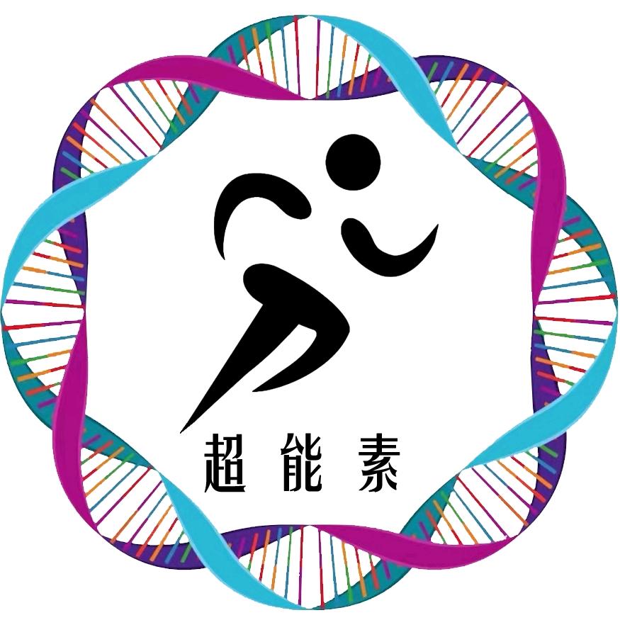 超能·素