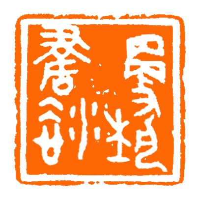 更艺书法教育