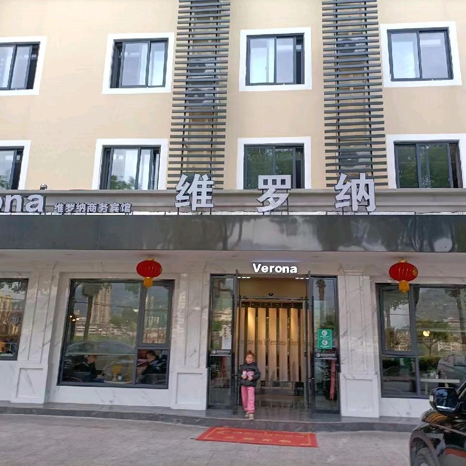 维罗纳商务宾馆