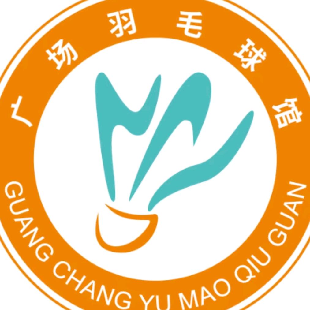 紫金县广场羽毛球馆官方号