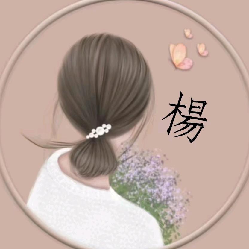 随遇～而安🍁