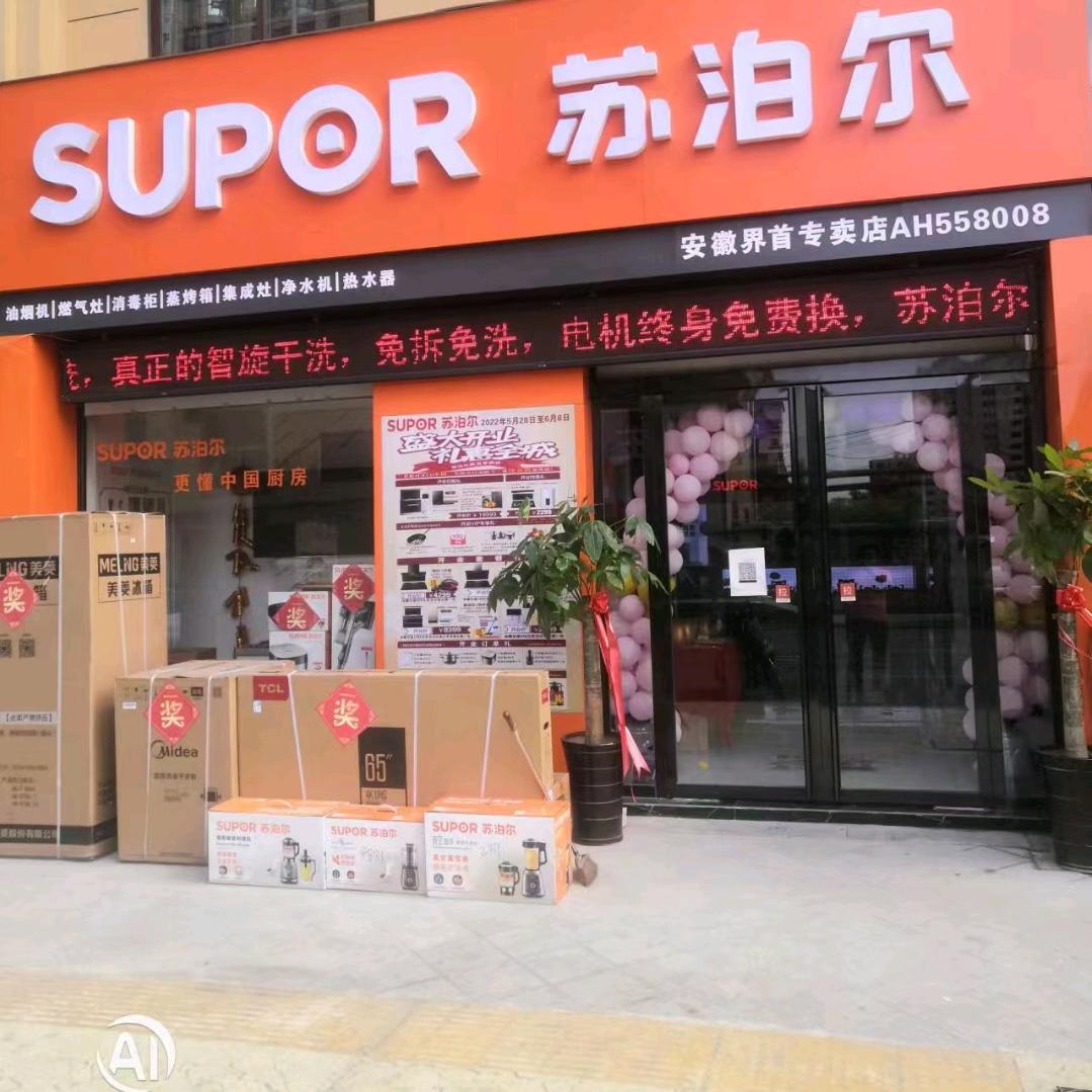 展优商贸厨房电器