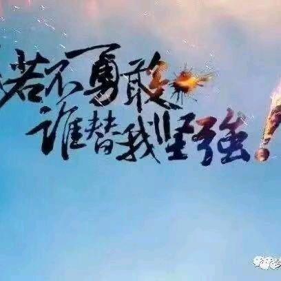 良药，
