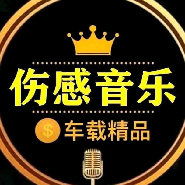 伤感音符