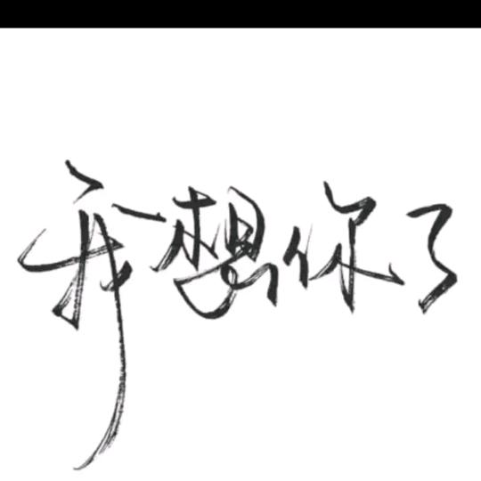 爱情像水果