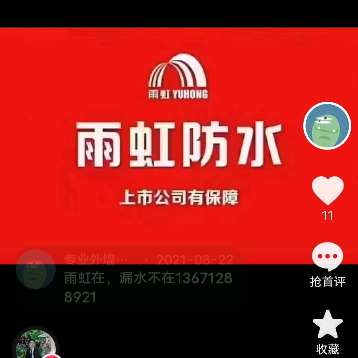 北京专业外墙防水