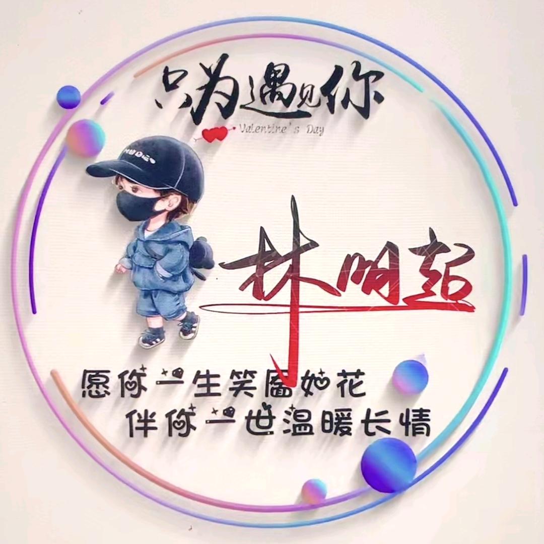 林超