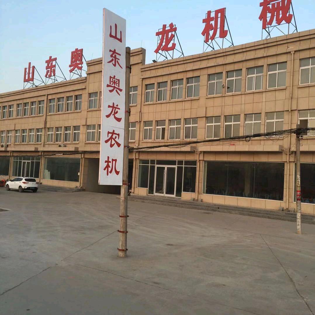 山东奥龙农业机械制造有限公司