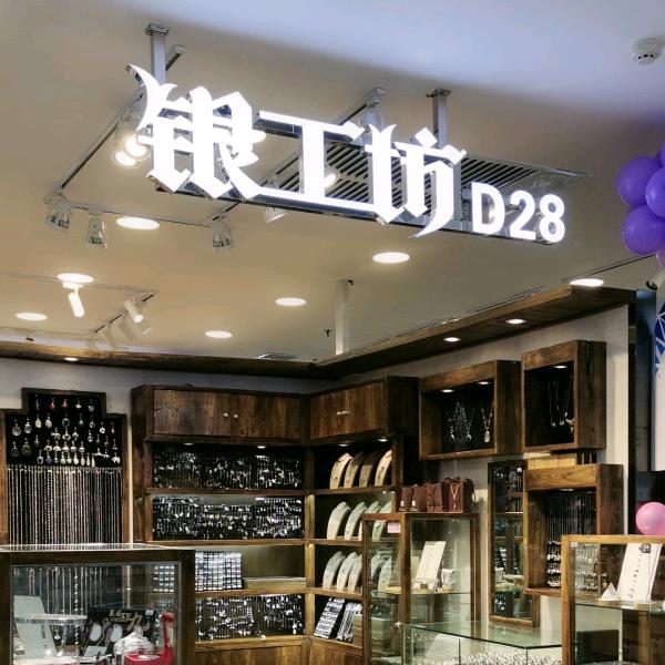 雕刻时光;ENGRAVEDAYS银工坊雕刻时光裕华小商品城店