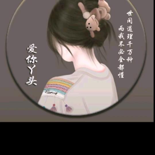 我心依旧