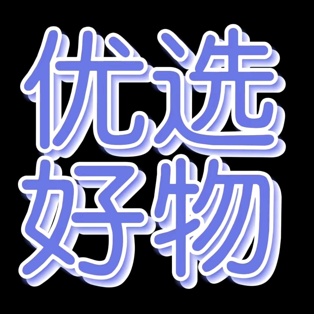 大影好物分享