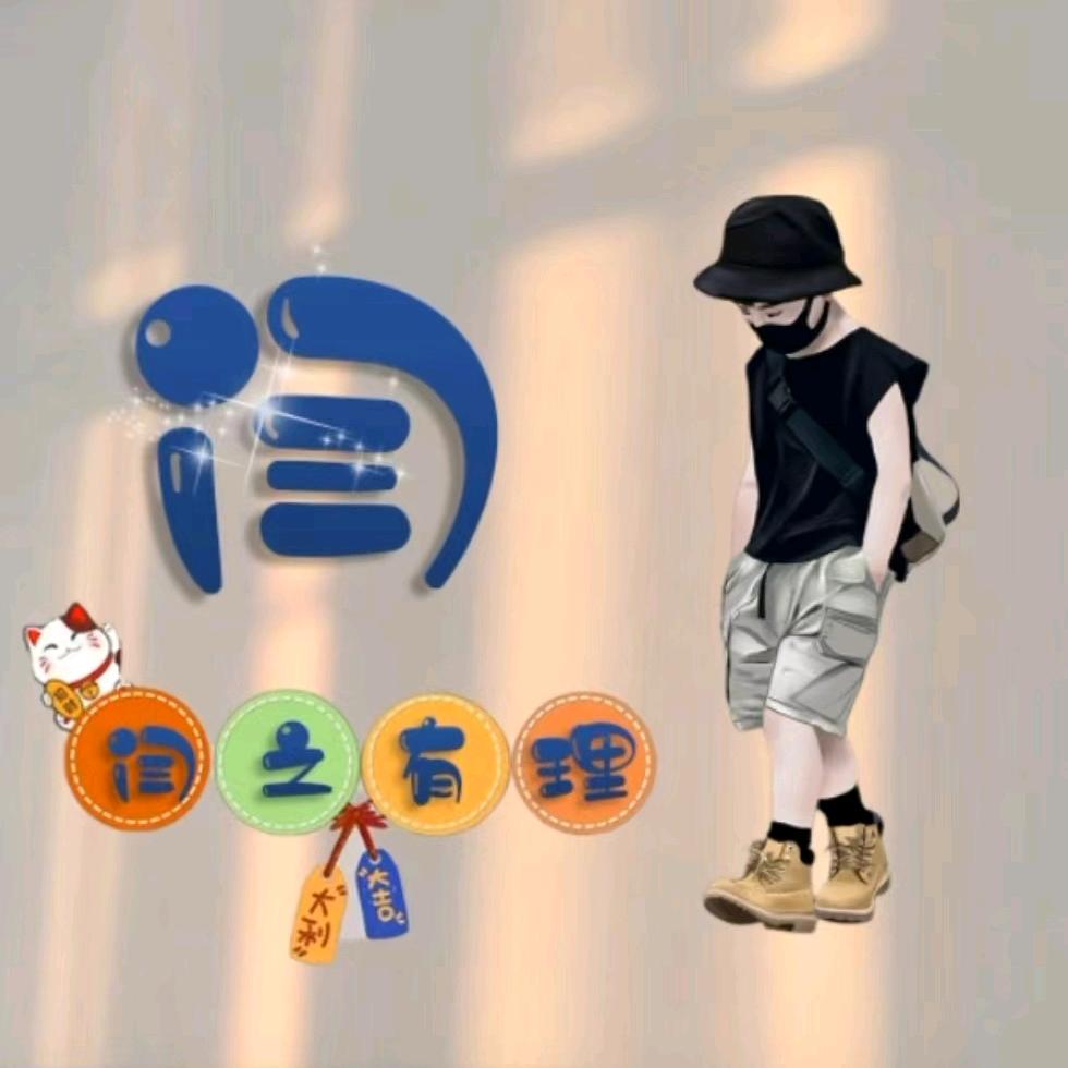 闫，之，有，里