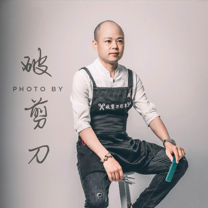 破剪刀形象