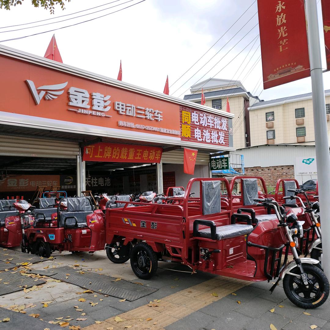 龙岩市金彭三轮总经销