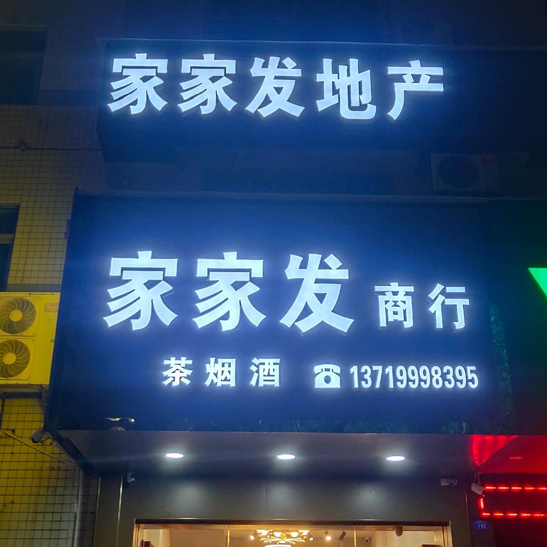 兴宁房地产中介翠花