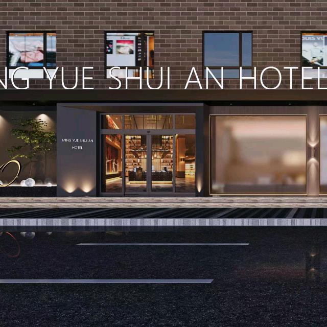 芷江明月水岸酒店（个体工商户）