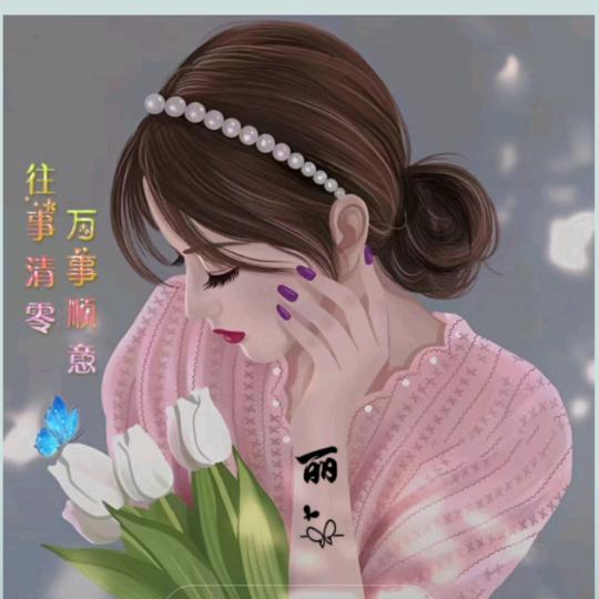 累了谁疼