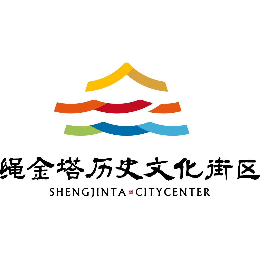 绳金塔历史文化街区