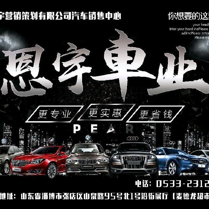 恩宇车业