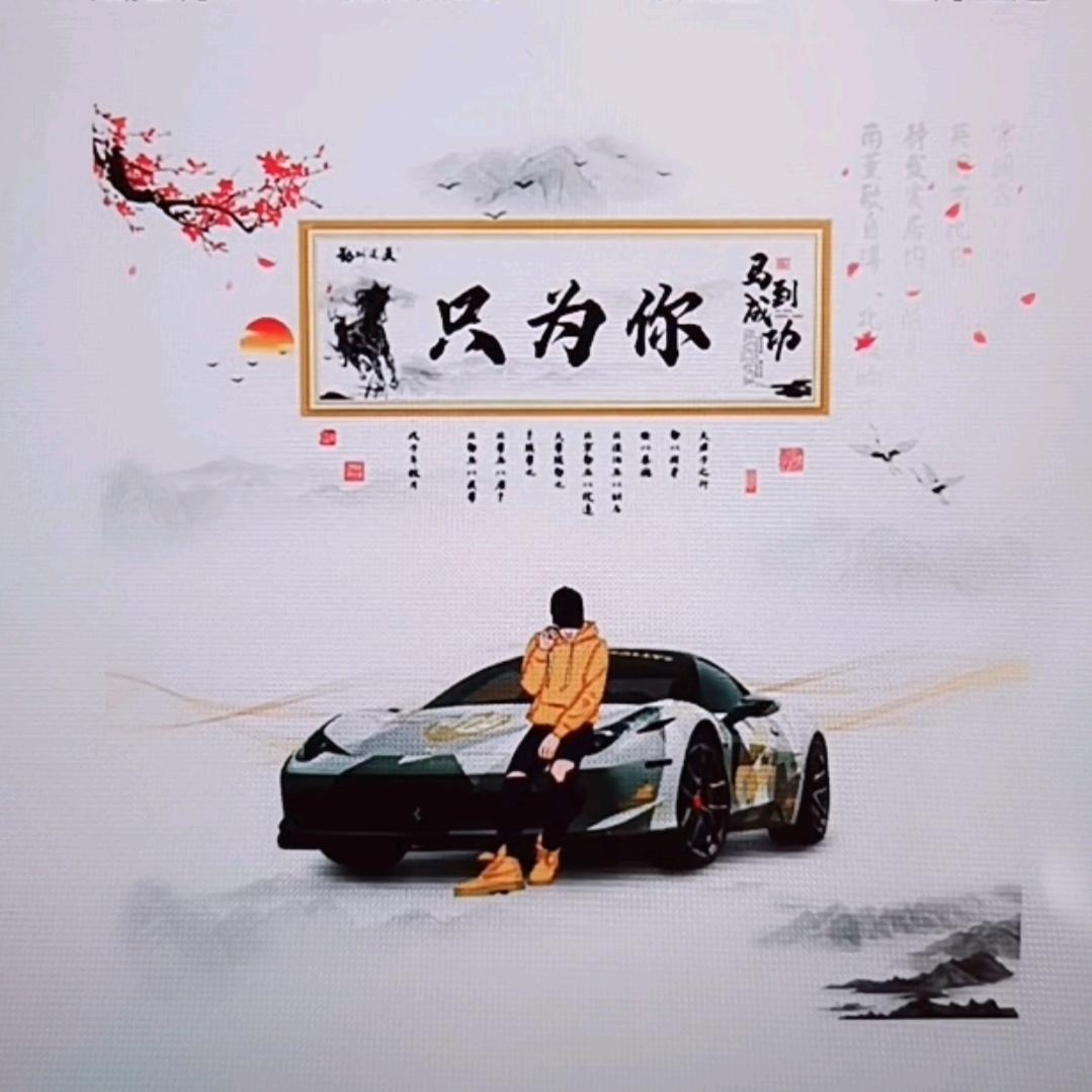 一世温柔为了谁