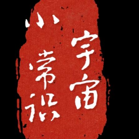 宇宙小常识