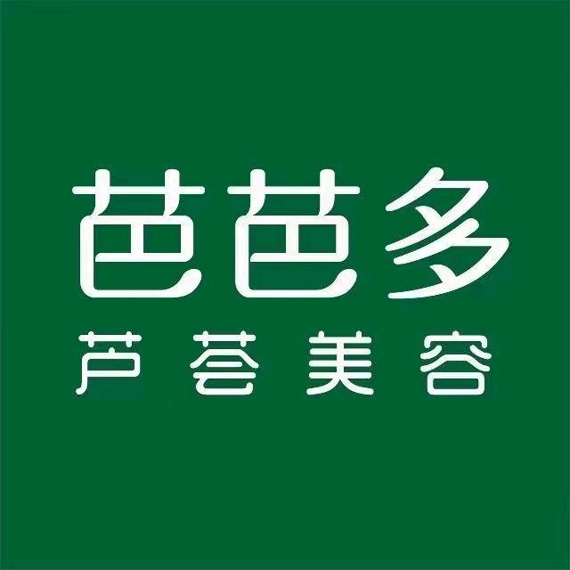 芭芭多芦荟美容（曲阳宜佳旺店）