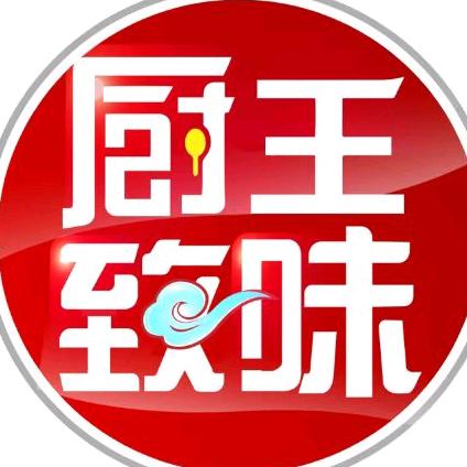 厨王致味