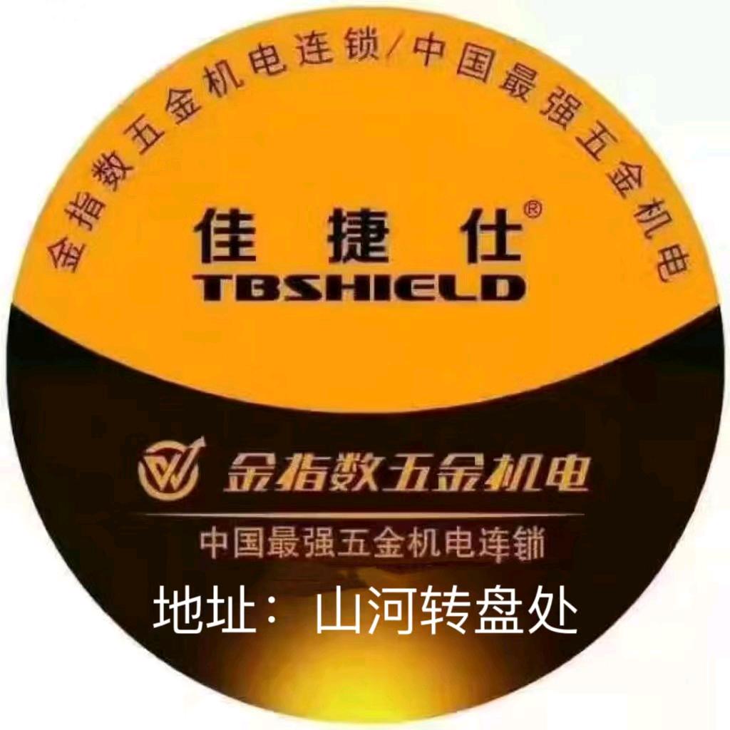 佳捷仕电动工具