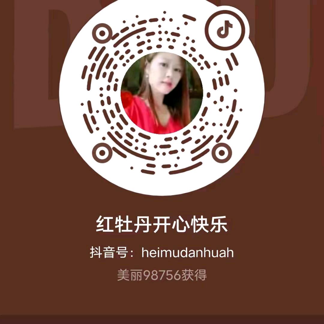 黑牡丹花香安康