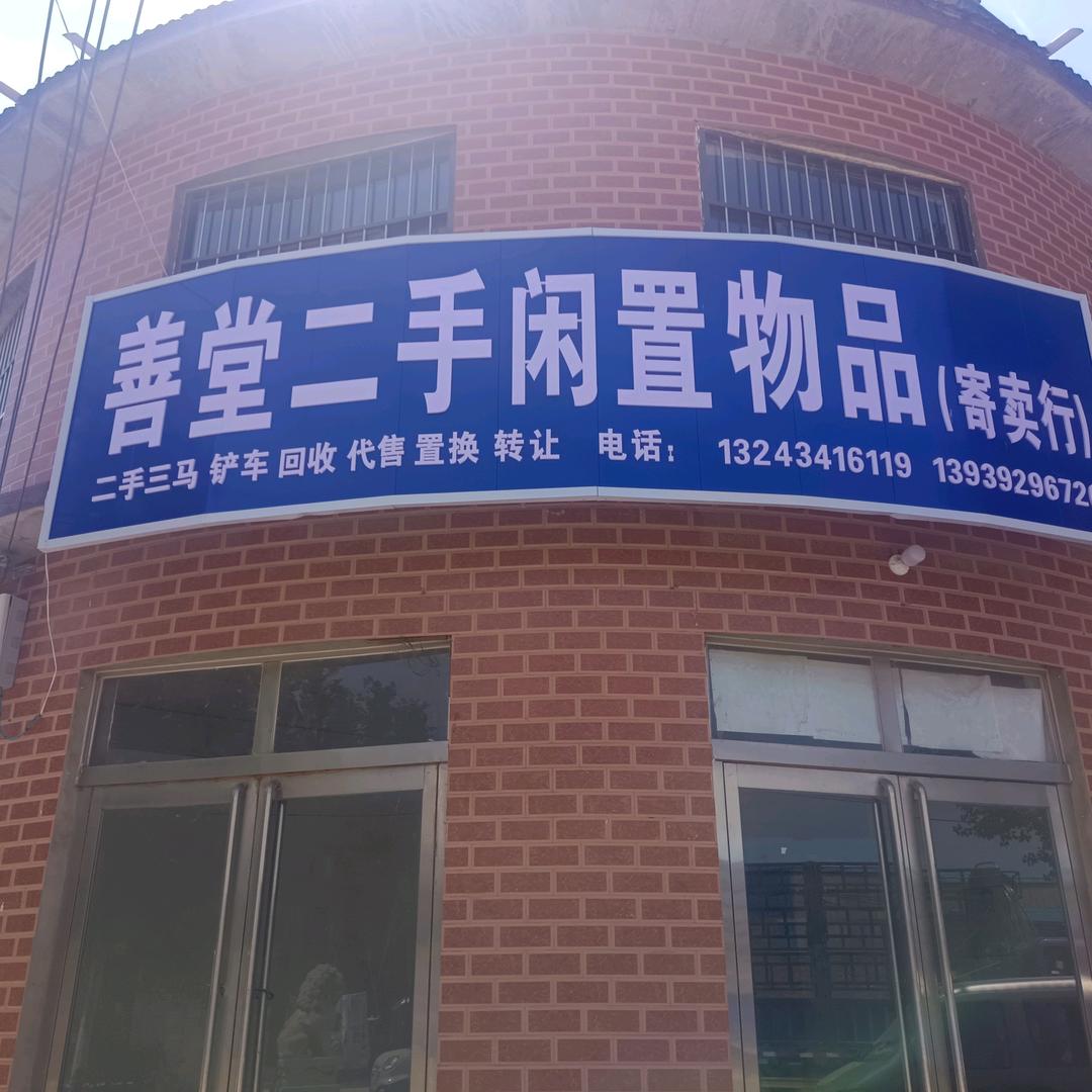 善堂镇小钩机