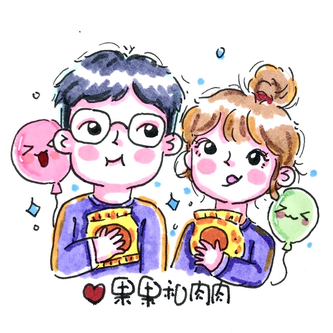 果果和肉肉