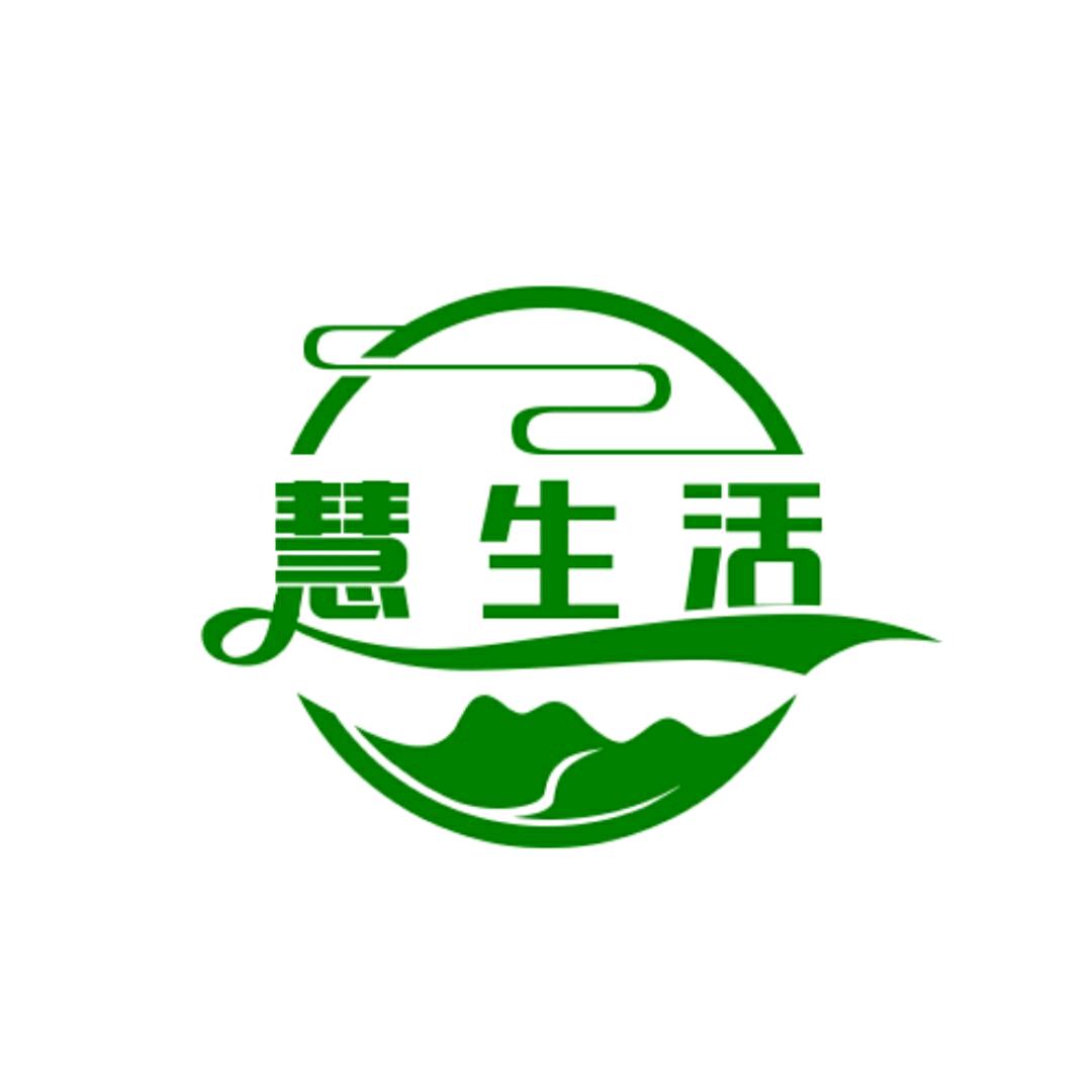 慧生活