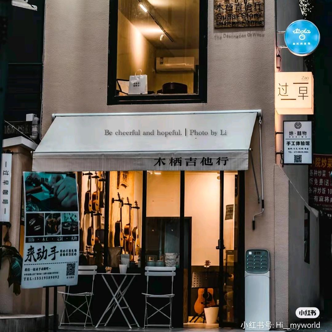 贵阳 木栖吉他行 Luo