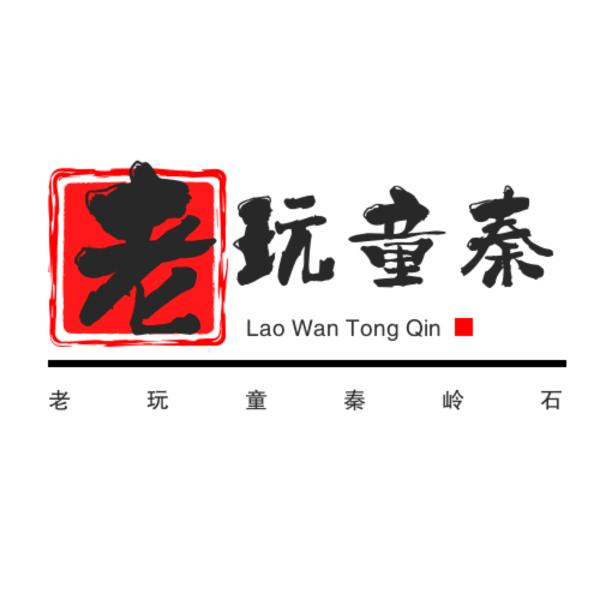 秦岭石