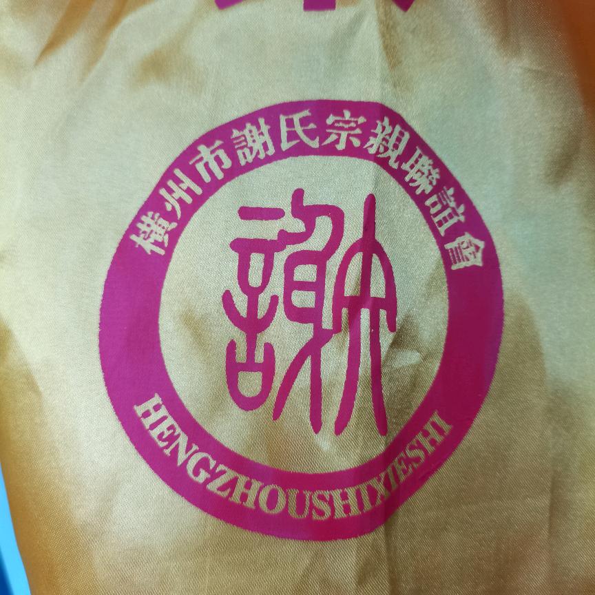 啊彬兄（祥顺）