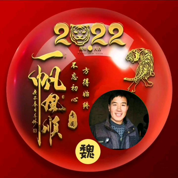 丰县魏哥