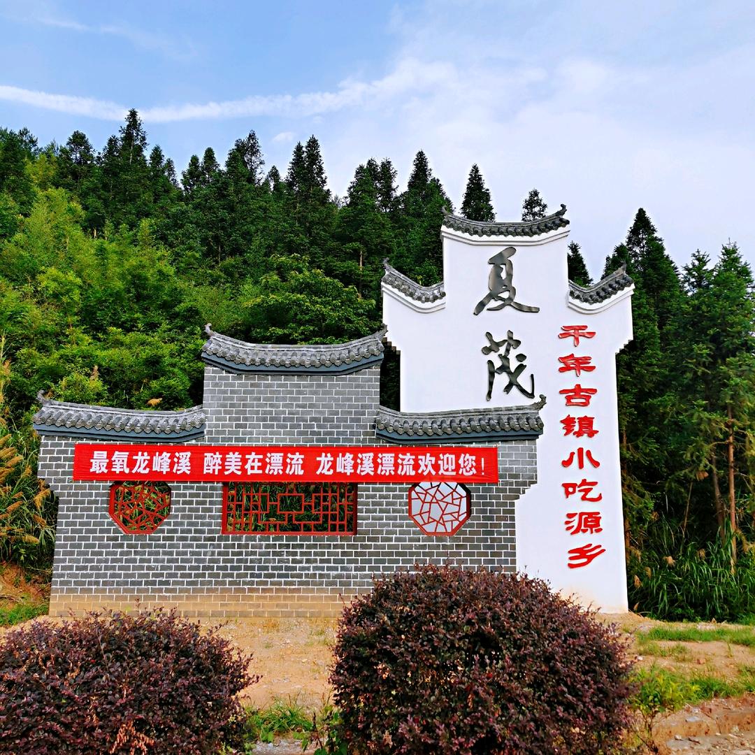 乐水旅游龙峰溪漂流（沙县夏茂）