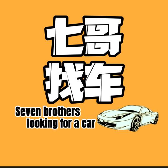 七哥找车