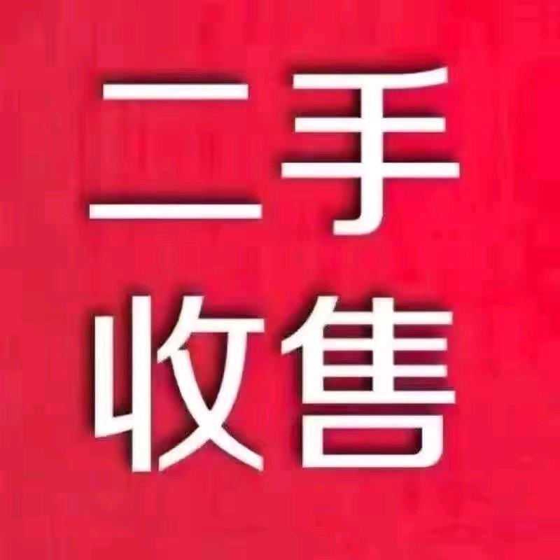 博兴精品二手旧货交易市场