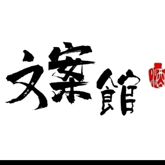[福娃娃]文案 收徒