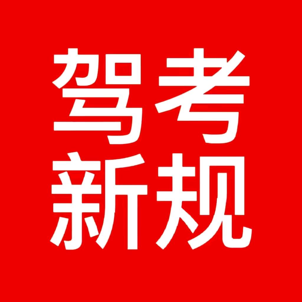 驾考技巧教育咨询