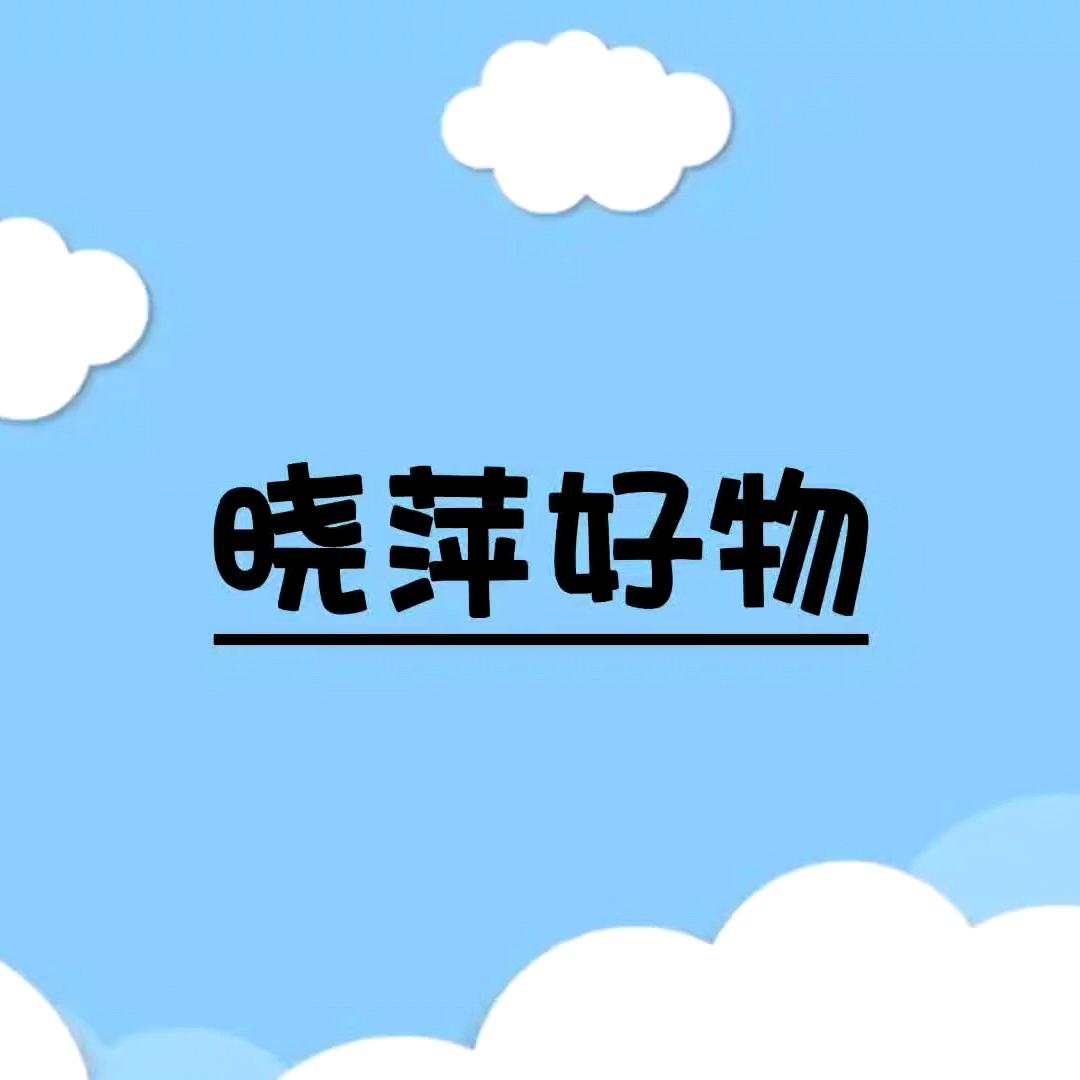 晓萍好物