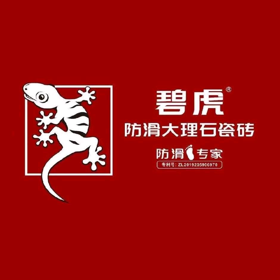 碧虎防滑瓷砖陈辉