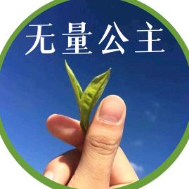 无量公主