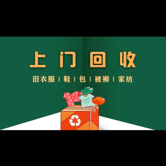 长垣静姐旧衣回收