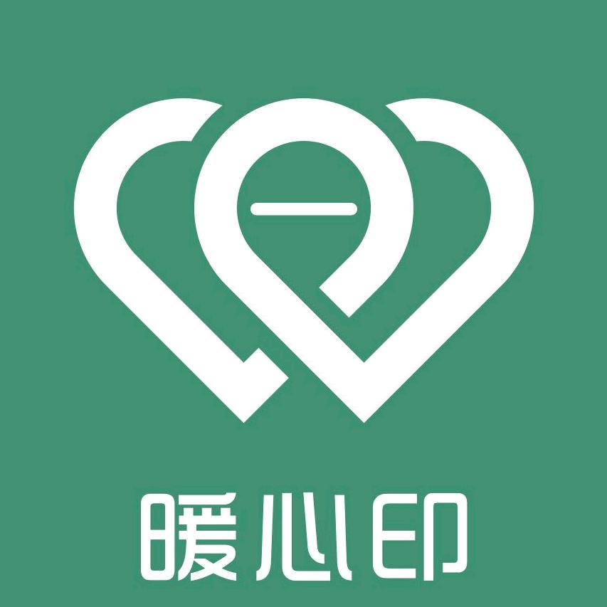 暖心印