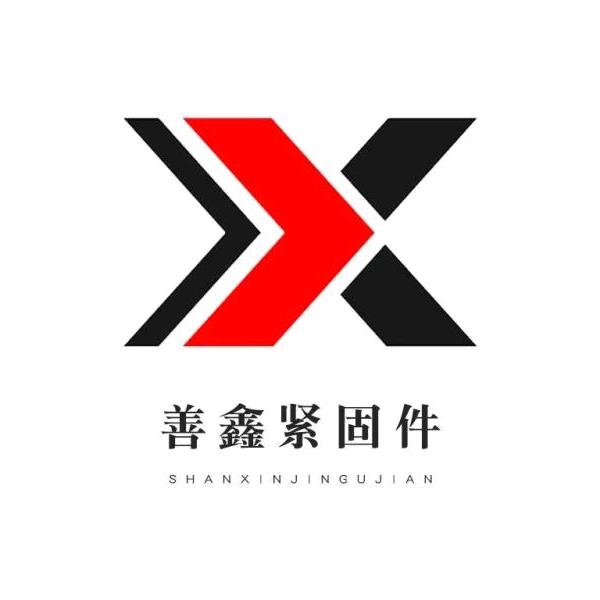 善鑫异形紧固件