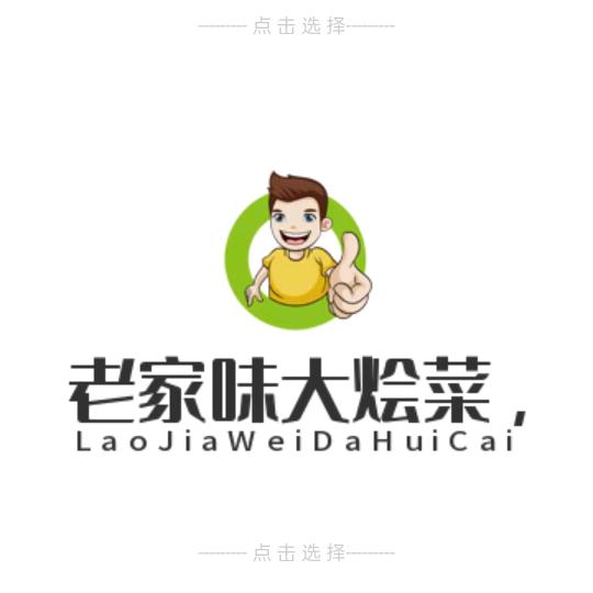 老家味大烩菜.蒸碗