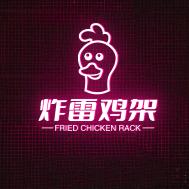 炸雷焦炭烤鸡架总店