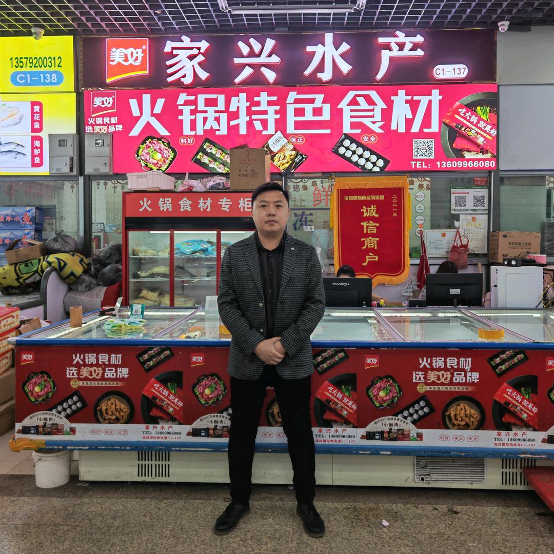 乌鲁木齐经济技术开发区家兴水产店